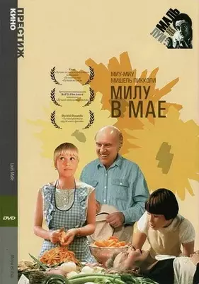 Милу в мае 