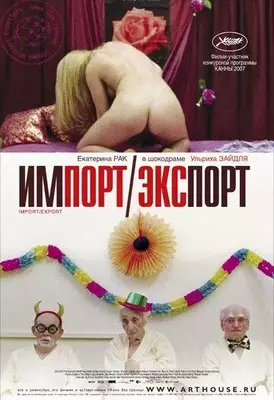 Импорт-экспорт 