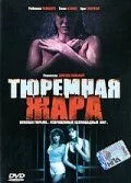 Тюремная жара 