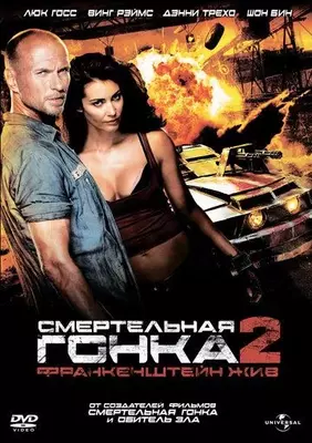 Смертельная гонка 2: Франкенштейн жив 