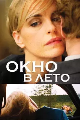 Окно в лето 