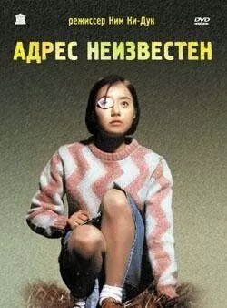 Адрес неизвестен 