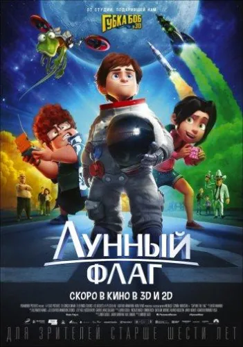 Лунный флаг 