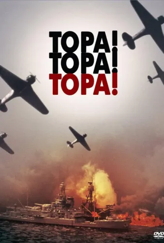 Тора! Тора! Тора! 