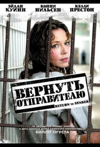 Вернуть отправителю 