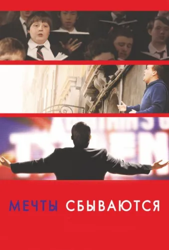 Мечты сбываются! 